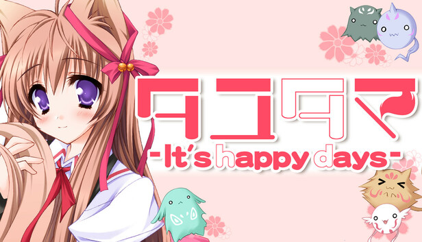タユタマ-It's happy days-