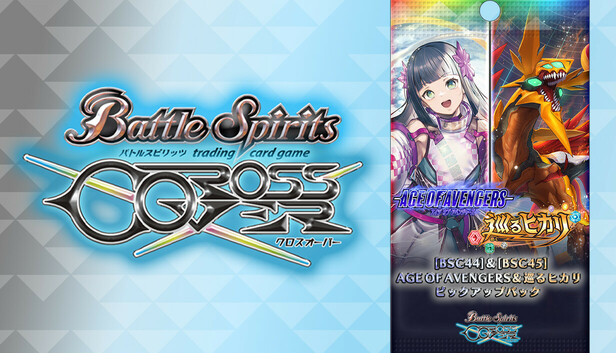 バトルスピリッツ クロスオーバー 『 [BSC44]＆[BSC45] AGE OF
