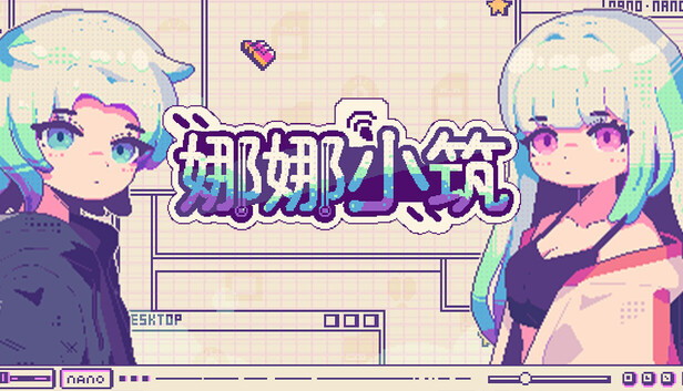 《娜娜小筑/Nano Neighbors》免安装中文版
