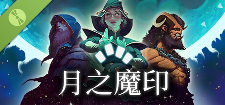试用版月之魔印 Moonsigil Atlas Demo