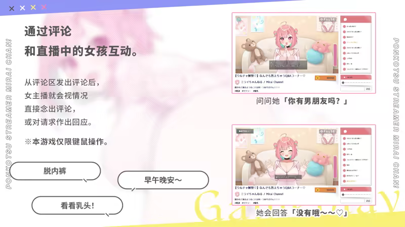 [251203](ENG)ぽんこつ生主ミライちゃん〜えっちなコメント受付中〜 游戏 第8张