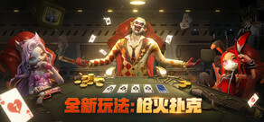 轮盘猎人:命运赌局