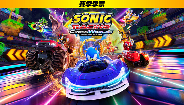 索尼克賽車 交叉世界：賽季季票