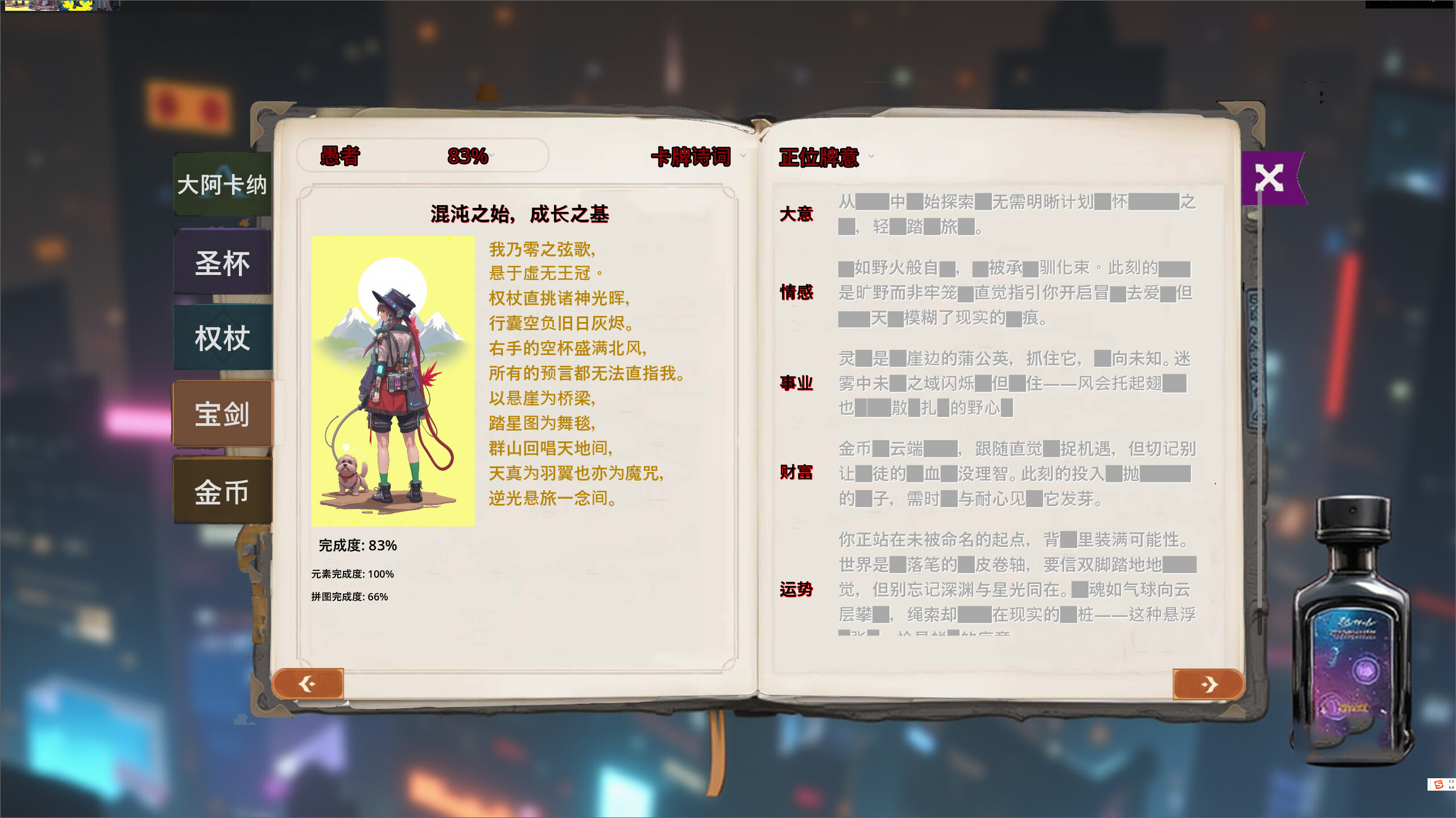 诗意塔罗牌1.0 screenshot 2