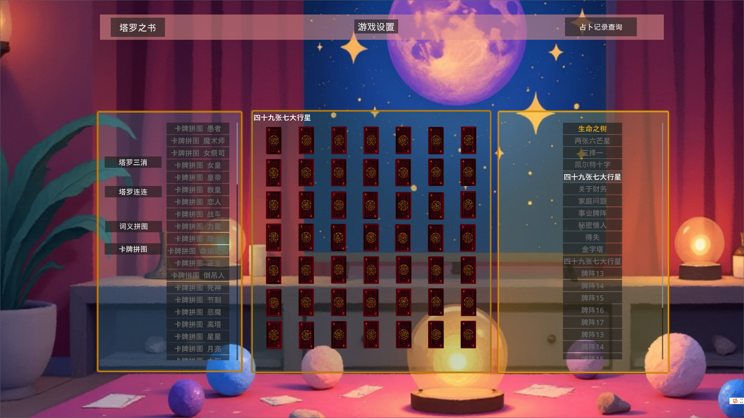 诗意塔罗牌1.0 screenshot 1