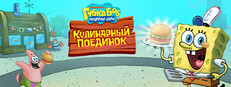SpongeBob: Krusty Cook-Off