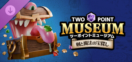 ツーポイントミュージアム：剣と魔法の宝探し