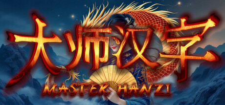 Master Hanzi Cover Image