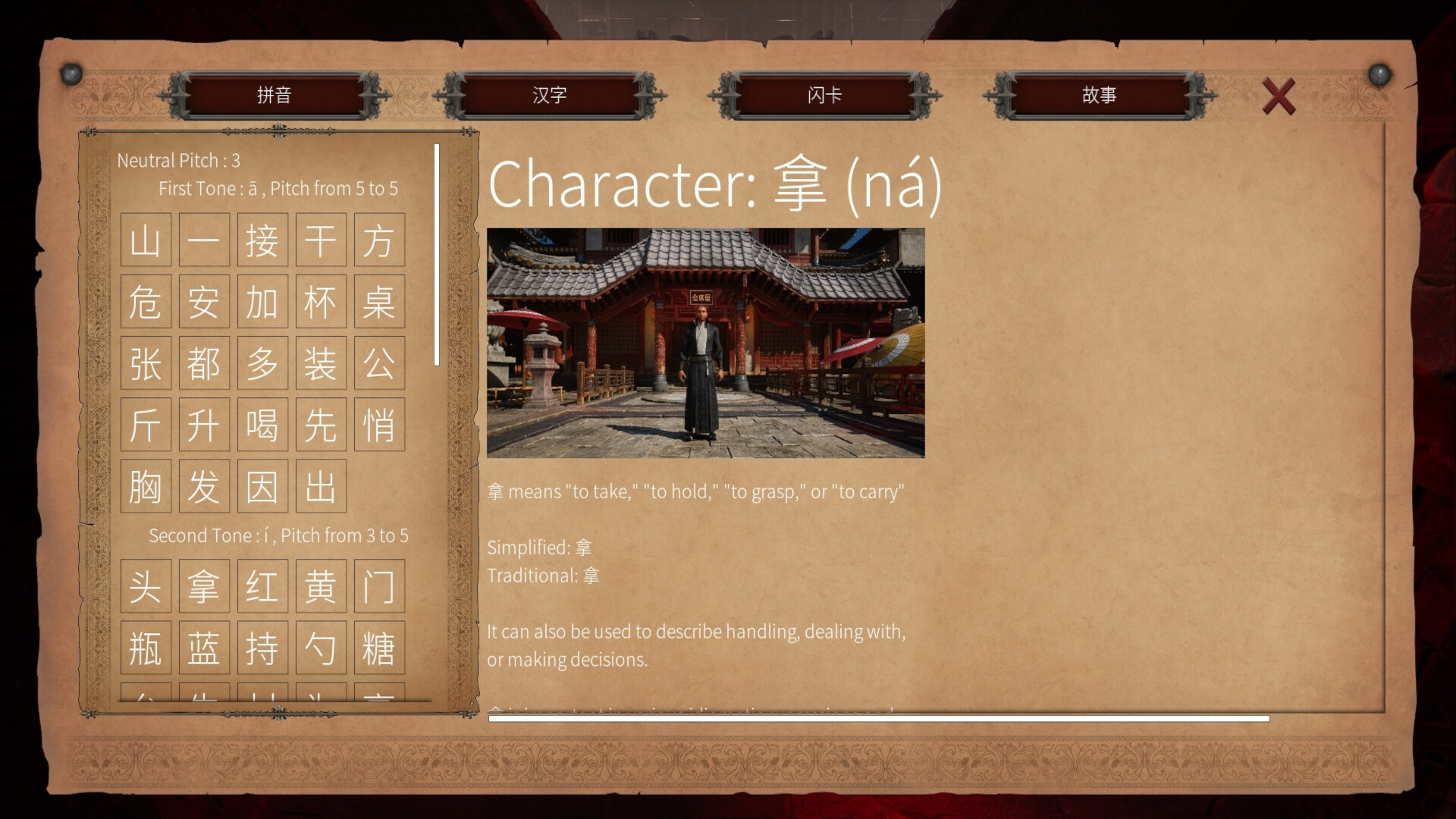 Master Hanzi screenshot 7