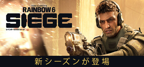 Steam：レインボーシックス シージ