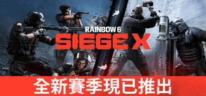 《虹彩六號：圍攻行動 X》