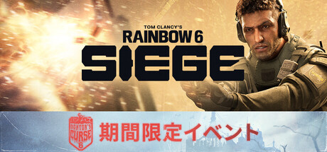 Steam：レインボーシックス シージ