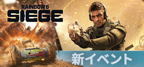 Steam：レインボーシックス シージ