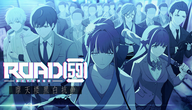 在Steam 上购买ROAD59 -新时代任侠特区- 摩天楼黑白抗争立省30%