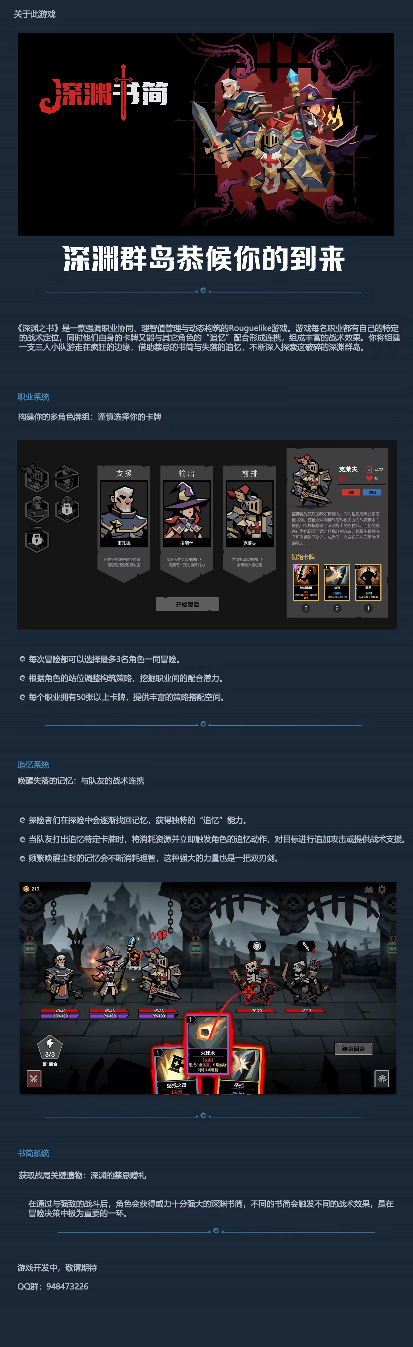 深渊书简宣传图