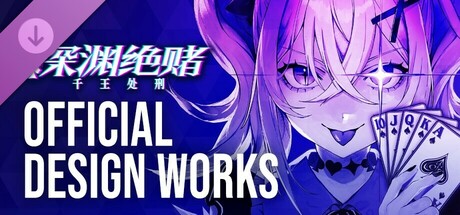 深渊绝赌：千王处刑 - OFFICIAL DESIGN WORKS