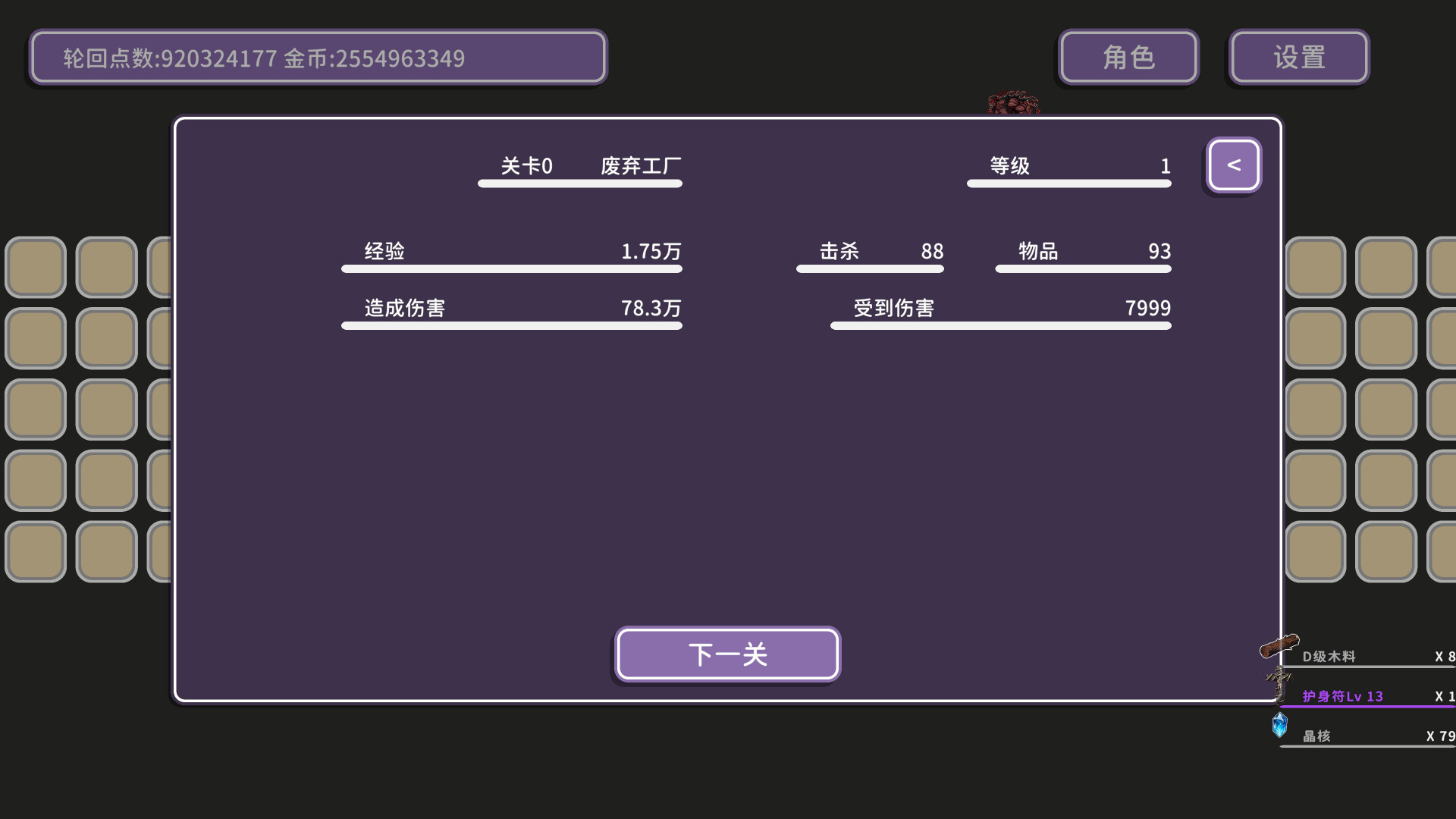 Reincarnator screenshot 5