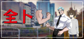 Zentore ~Muscle your brain.~