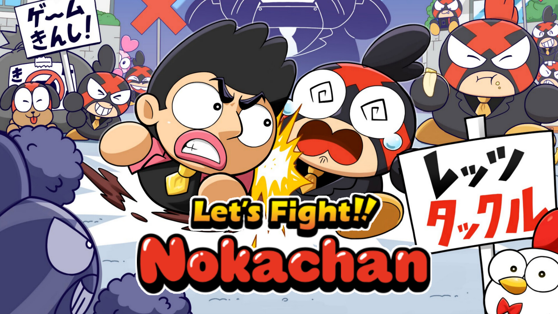 Steam 上的レッツカチコミ!! のおかちゃん（開発中）