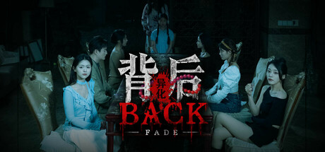 背后：异化/Title: Back——多国语言（含简体中文）免安装解压即玩版