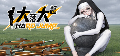 大落大起 Hard Jump — Steam header