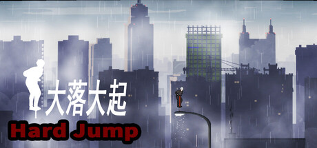 大落大起 Hard Jump
