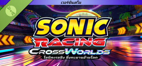 โซนิคเรซซิง ซิ่งทะยานข้ามโลก เวอร์ชันเดโม