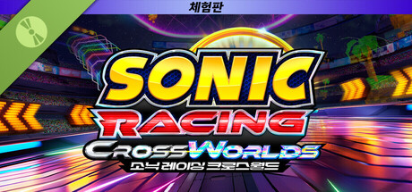 소닉 레이싱 크로스월드 체험판