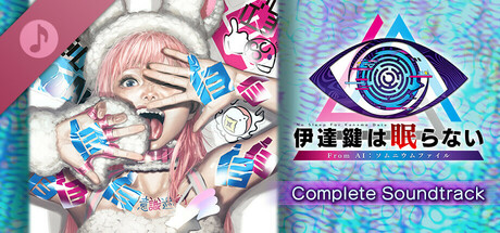 伊達鍵は眠らない - From AI：ソムニウムファイル Complete Soundtrack