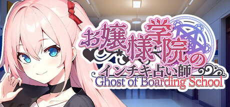【ADV/官中】千金小姐学院的欺诈占卜师【300MB】 游戏 第1张-ACGCBK 【ADV/官中】千金小姐学院的欺诈占卜师【300MB】 游戏 第1张