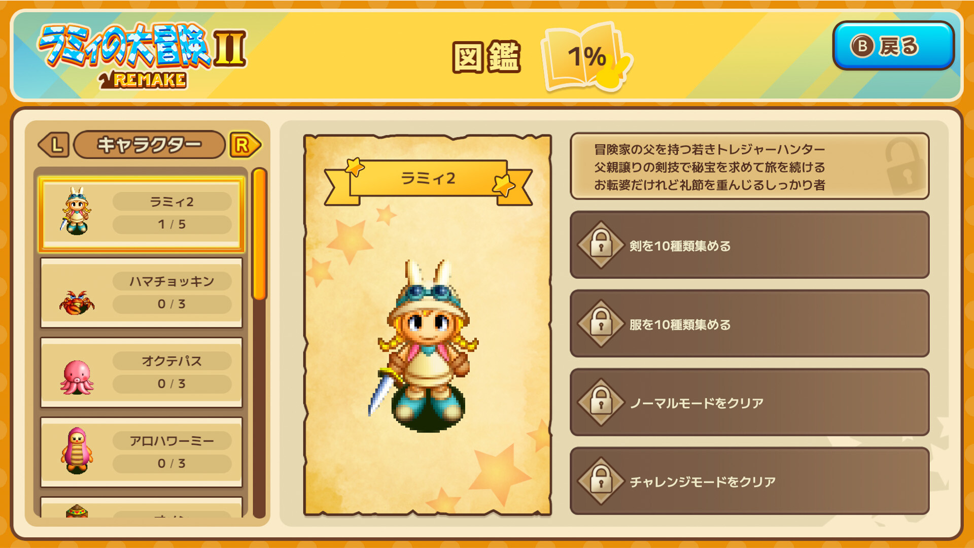ラミィの大冒険 1&2 リメイク screenshot 6