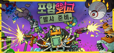 포함외교: 발사 준비