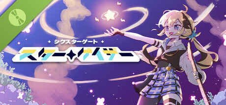 シクスターゲート：スターゲイザーデモ