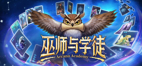 巫师与学徒