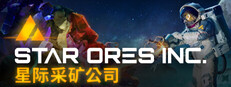 星际采矿公司