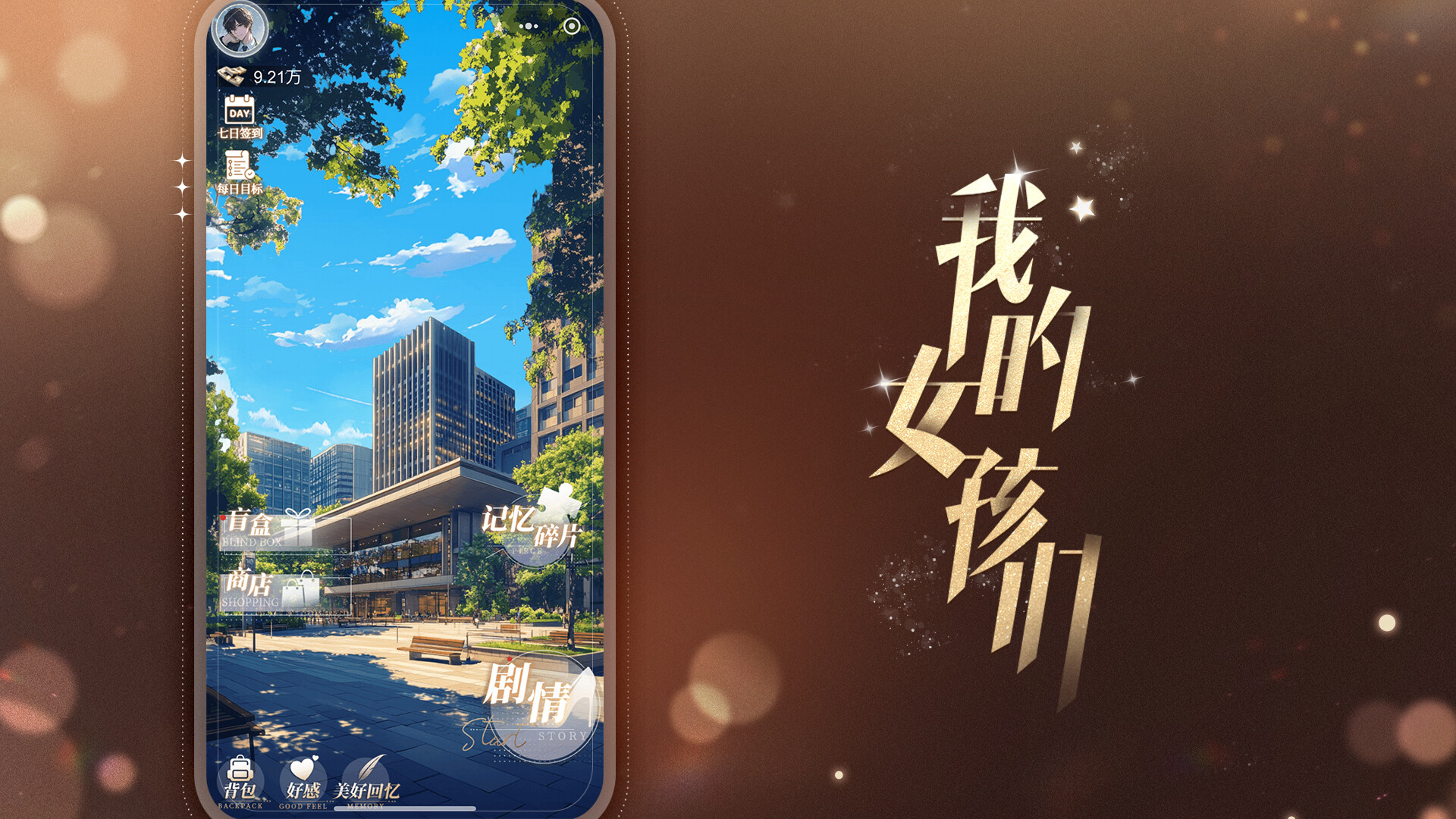 我的女孩们 - Myriad Melodies screenshot 5