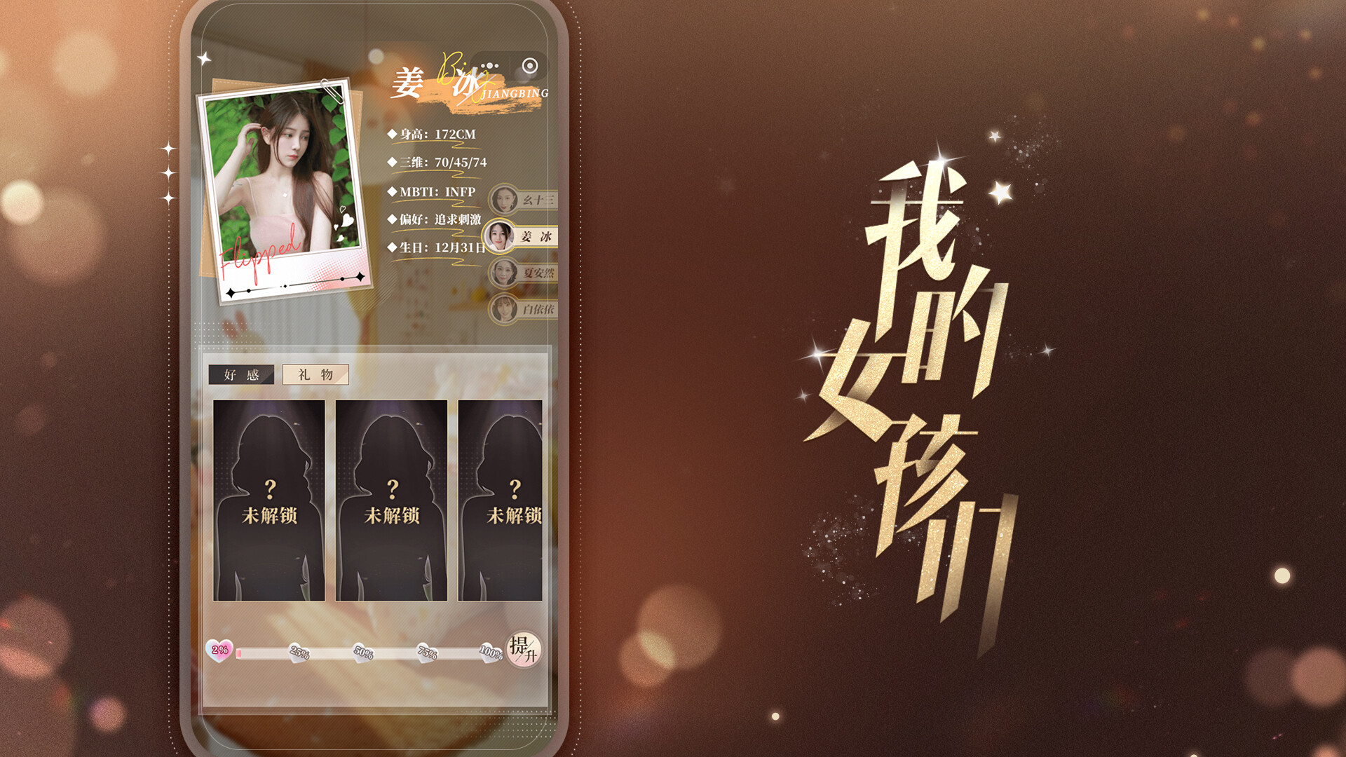我的女孩们 - Myriad Melodies screenshot 3