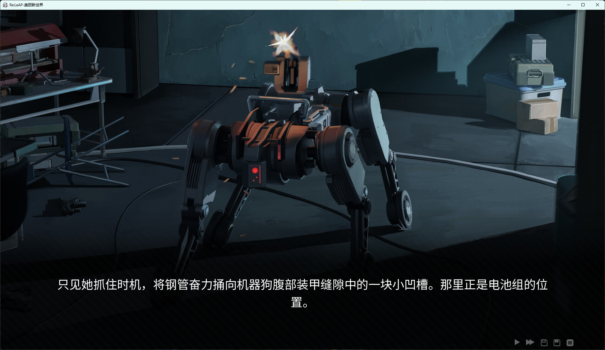 Re:LeAp·美丽新世界 screenshot 5