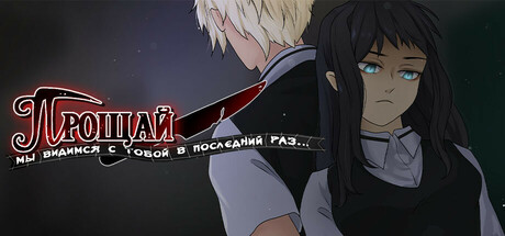 Farewell, we see each other for the last time.....