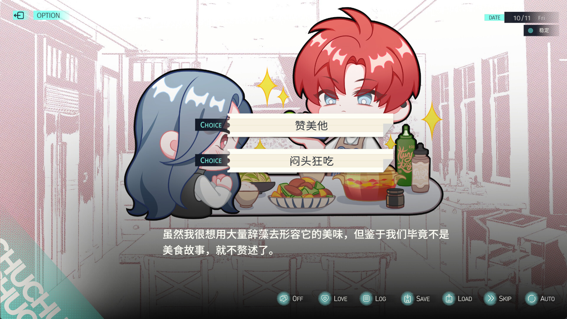 处处吻 ChuChu screenshot 1