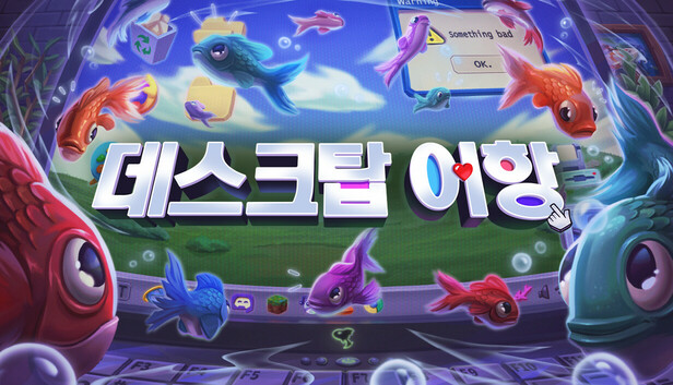 데스크탑 어항
