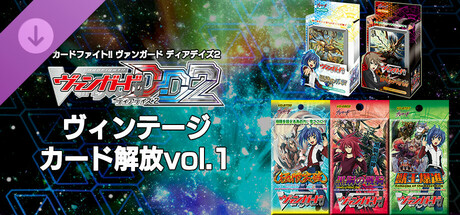 ヴィンテージカード解放vol.1