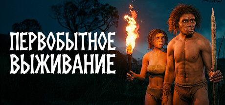 Primal Survival