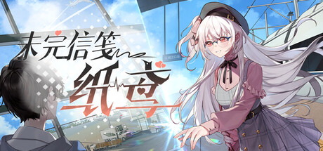【3620740】1未完信䇳：纸鸢（PaperKite: Threads of Distant Love）「2025.10.06发行」