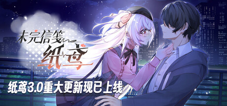 未完信䇳：纸鸢
