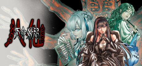 八仙：天命殺局