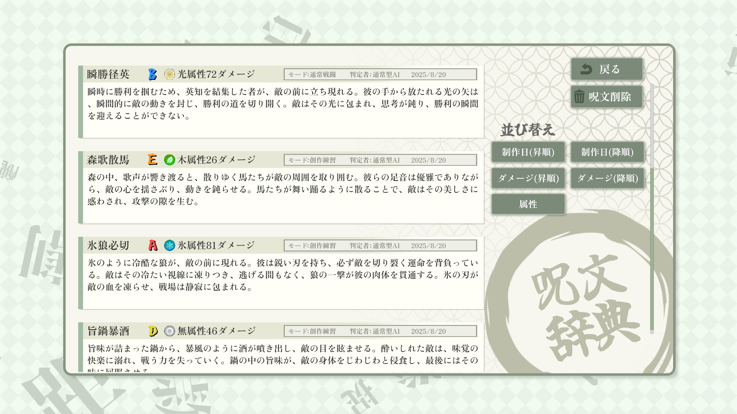AI創作呪文 screenshot 7