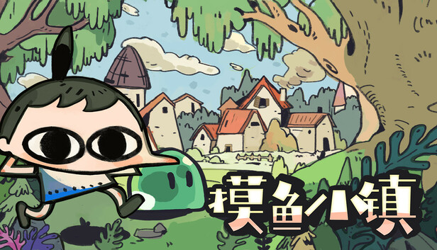 《摸鱼小镇/Loafing Town》免安装中文版