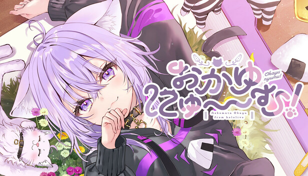 おかゆにゅーむ Steam：おかゆにゅ～～む！~Okayunyumu！~