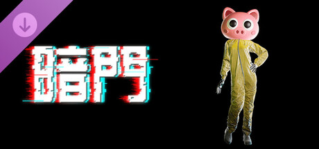 《暗门》众筹拓展包2